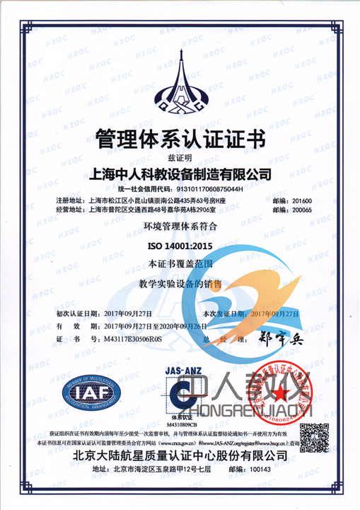 中文版ISO14001:2015新标准认