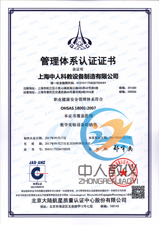 中文版OHSAS18001职业健康体