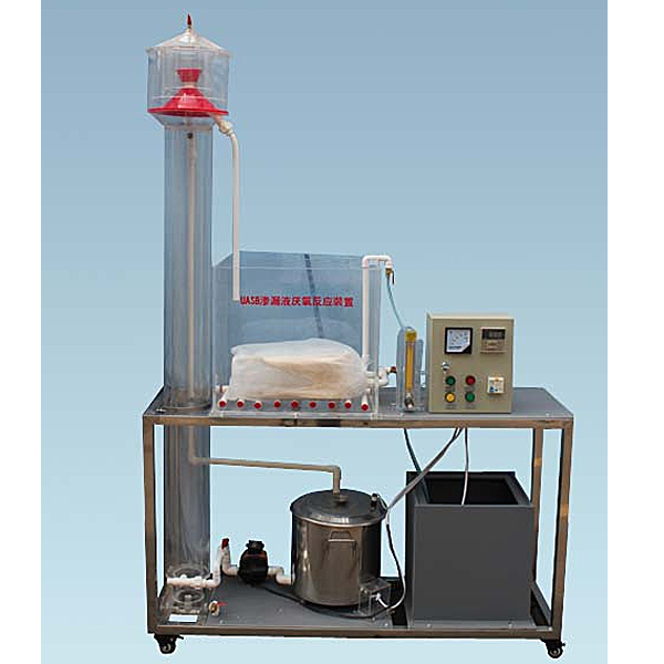 两相厌氧实验台,热水供暖实验装置