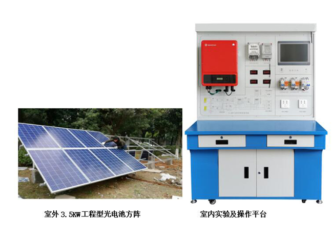 ZRXNY-FB01型（分布式）3.5KW并网型光伏发电教学系统