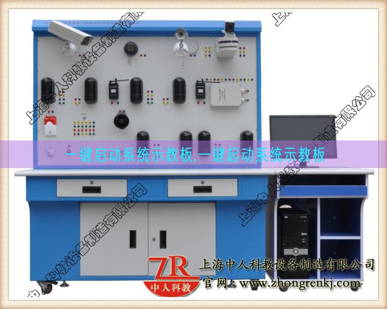 一键启动系统示教板,一键起动系统示教板(图1)